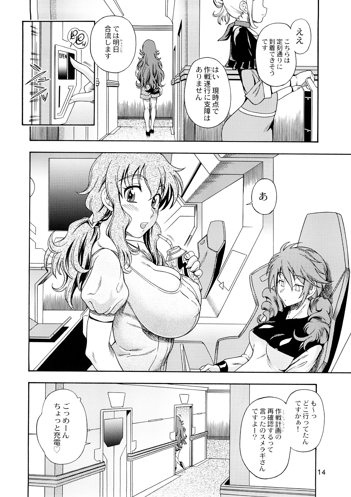 (C73) [ケンソウオガワ (フクダーダ)] すべてのおっぱい星人に報告させていただきます (機動戦士ガンダム00) [無修正]