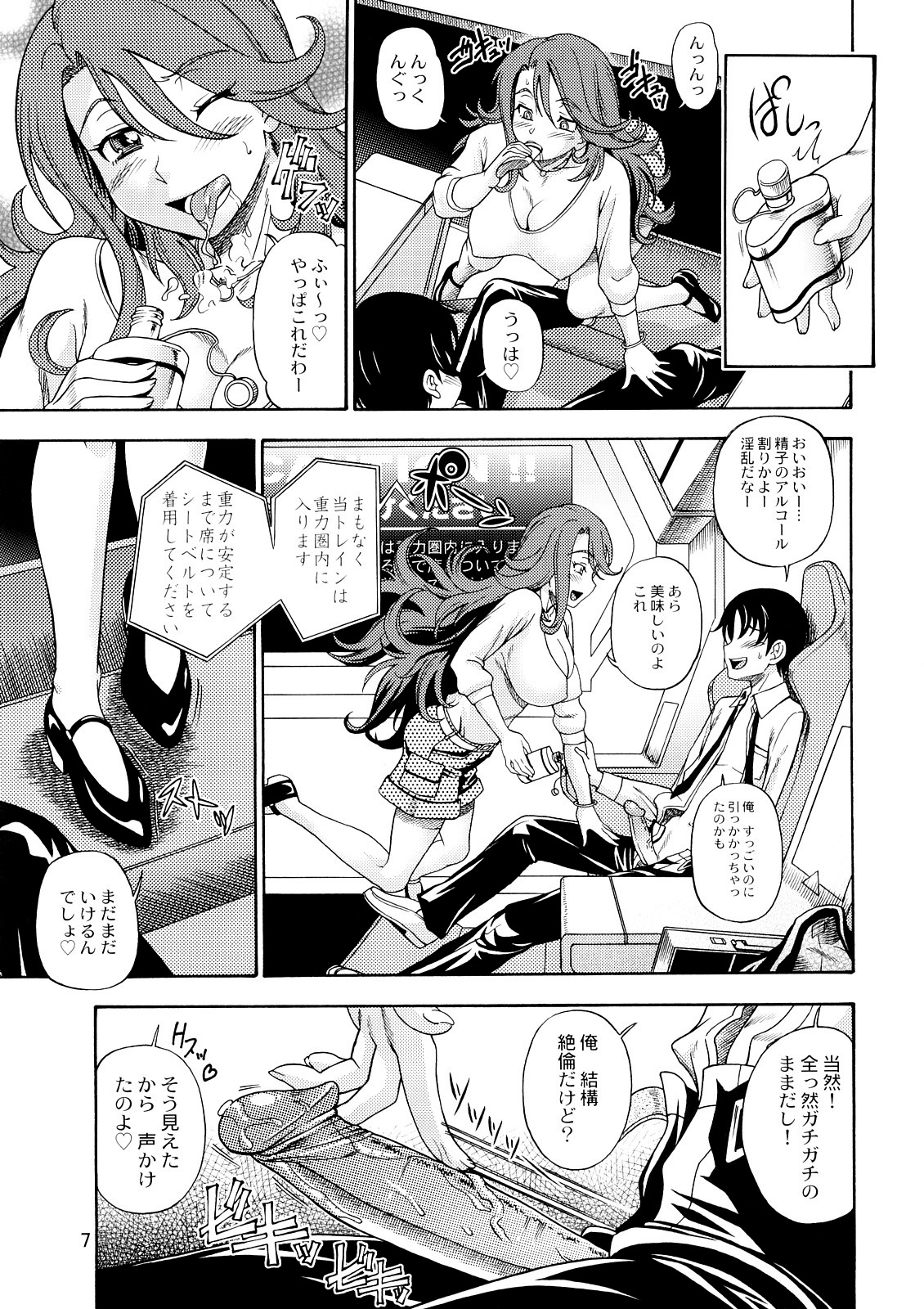 (C73) [ケンソウオガワ (フクダーダ)] すべてのおっぱい星人に報告させていただきます (機動戦士ガンダム00) [無修正]