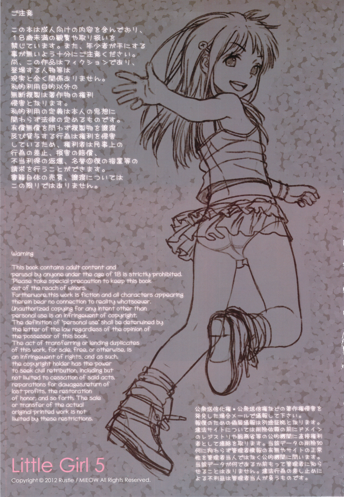 (C82) [Mieow (らする)] Little Girl 5 [英訳]