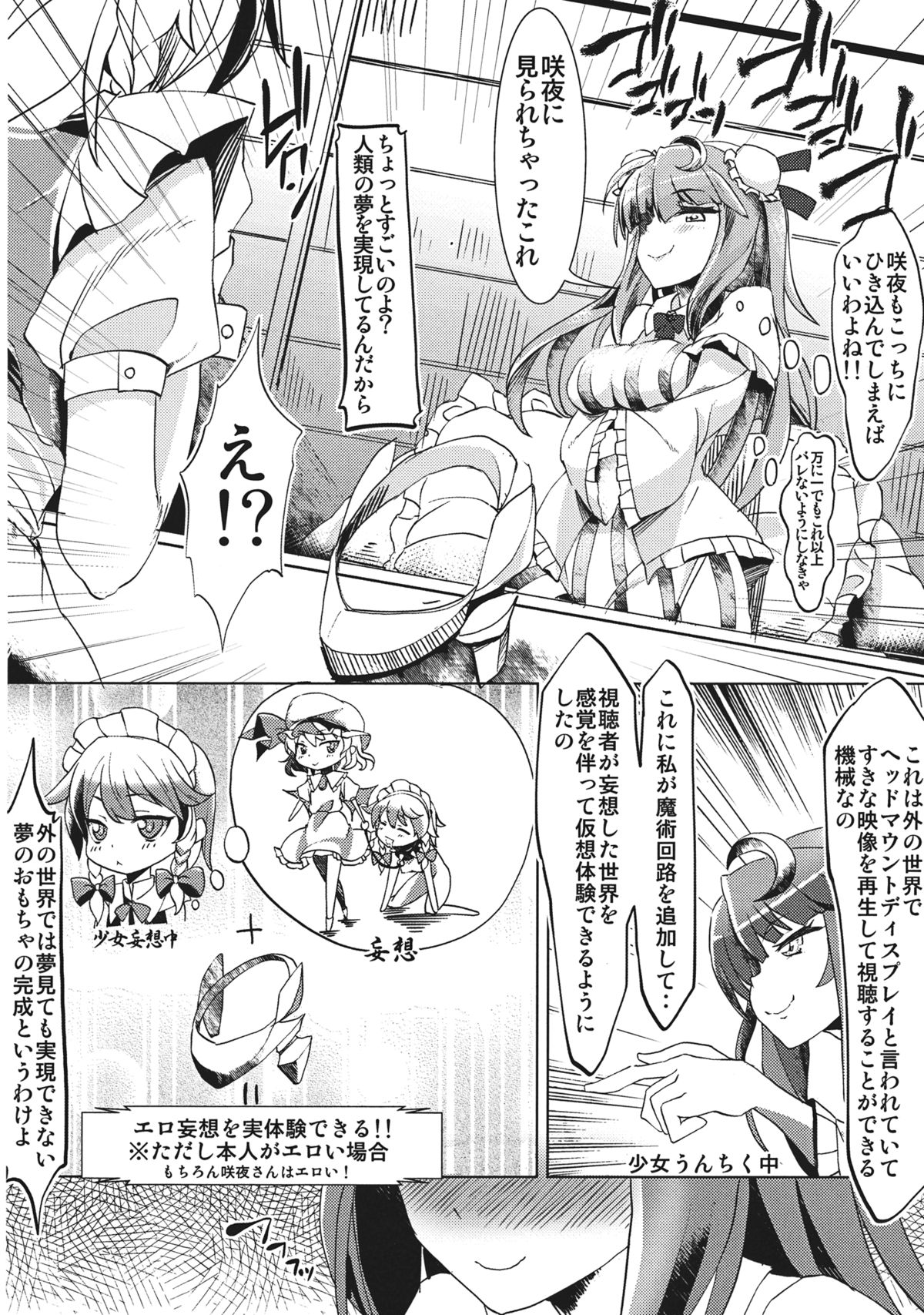 (C82) [閃光カンパネラ (春雛紫)] 強制欲情!東方バーチャルセックス (東方Project)