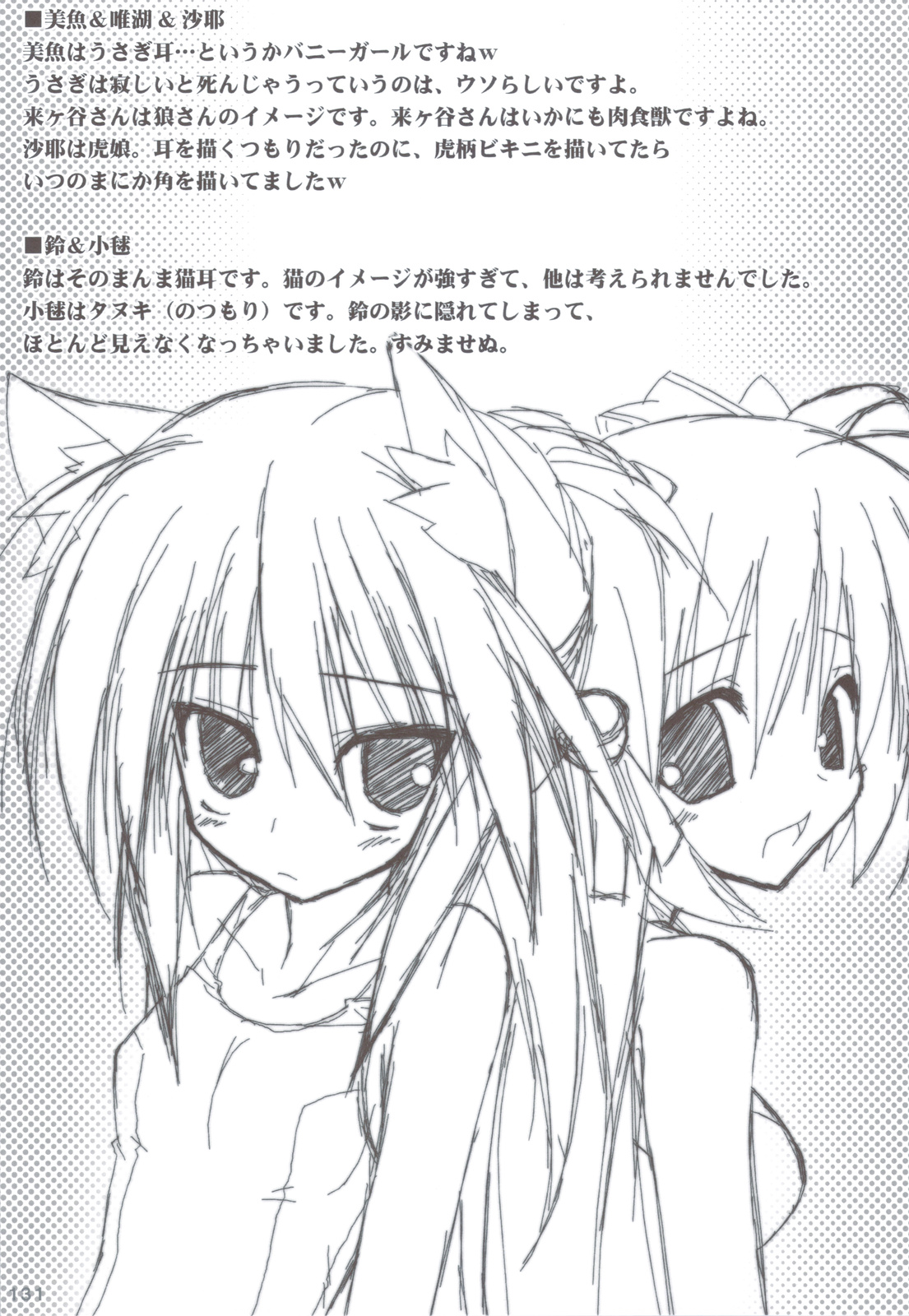 (C83) [天然石 (硯)] リトバス総集編 (リトルバスターズ!)