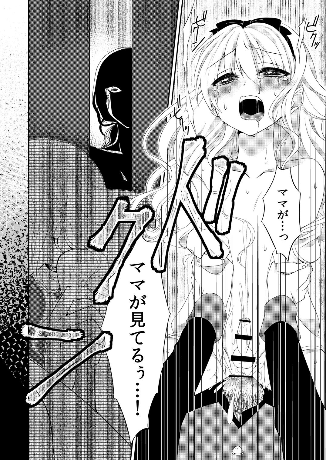[迷走ジャンキー (猫丸恋太郎)] ×××の国のアリス (ふしぎの国のアリス) [DL版]