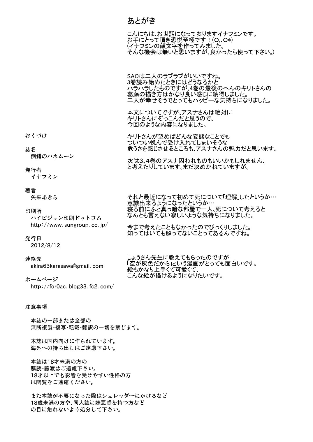 [イナフミン (矢来あきら)] 倒錯のハネムーン (ソードアート・オンライン) [DL版]