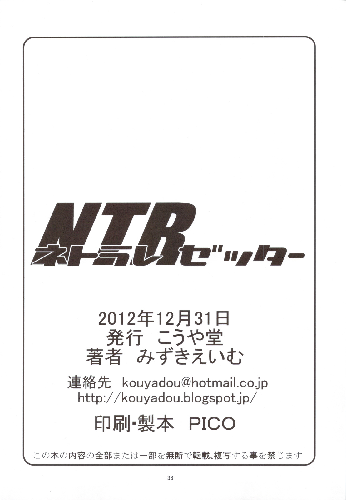 (C83) [こうや堂 (みずきえいむ)] NTR ネトラレゼッター (超速変形ジャイロゼッター)