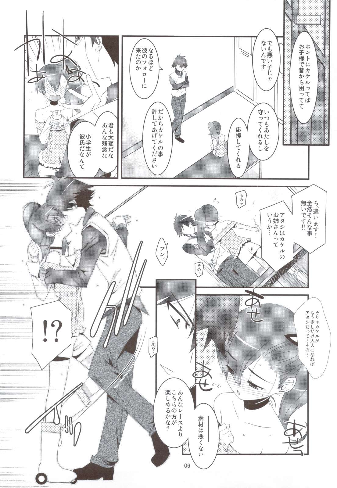 (C83) [こうや堂 (みずきえいむ)] NTR ネトラレゼッター (超速変形ジャイロゼッター)