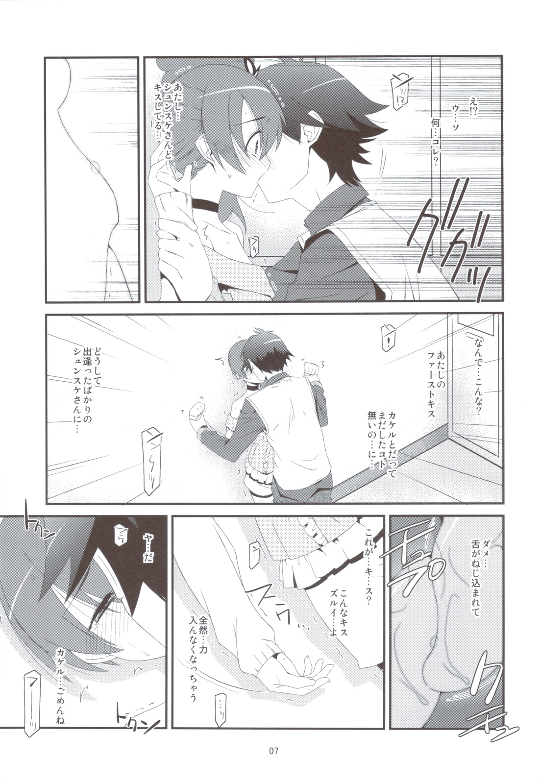 (C83) [こうや堂 (みずきえいむ)] NTR ネトラレゼッター (超速変形ジャイロゼッター)