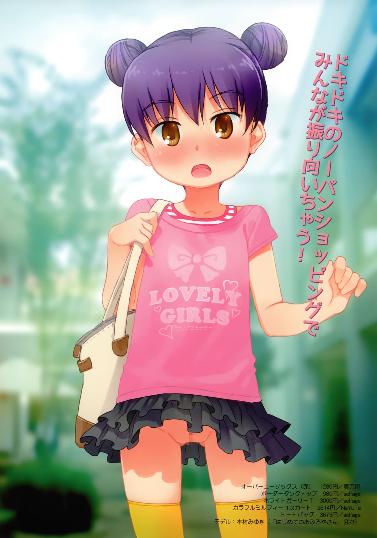 (C83) [sol-fa-soft] オーバーニー・ソックス・カタログ