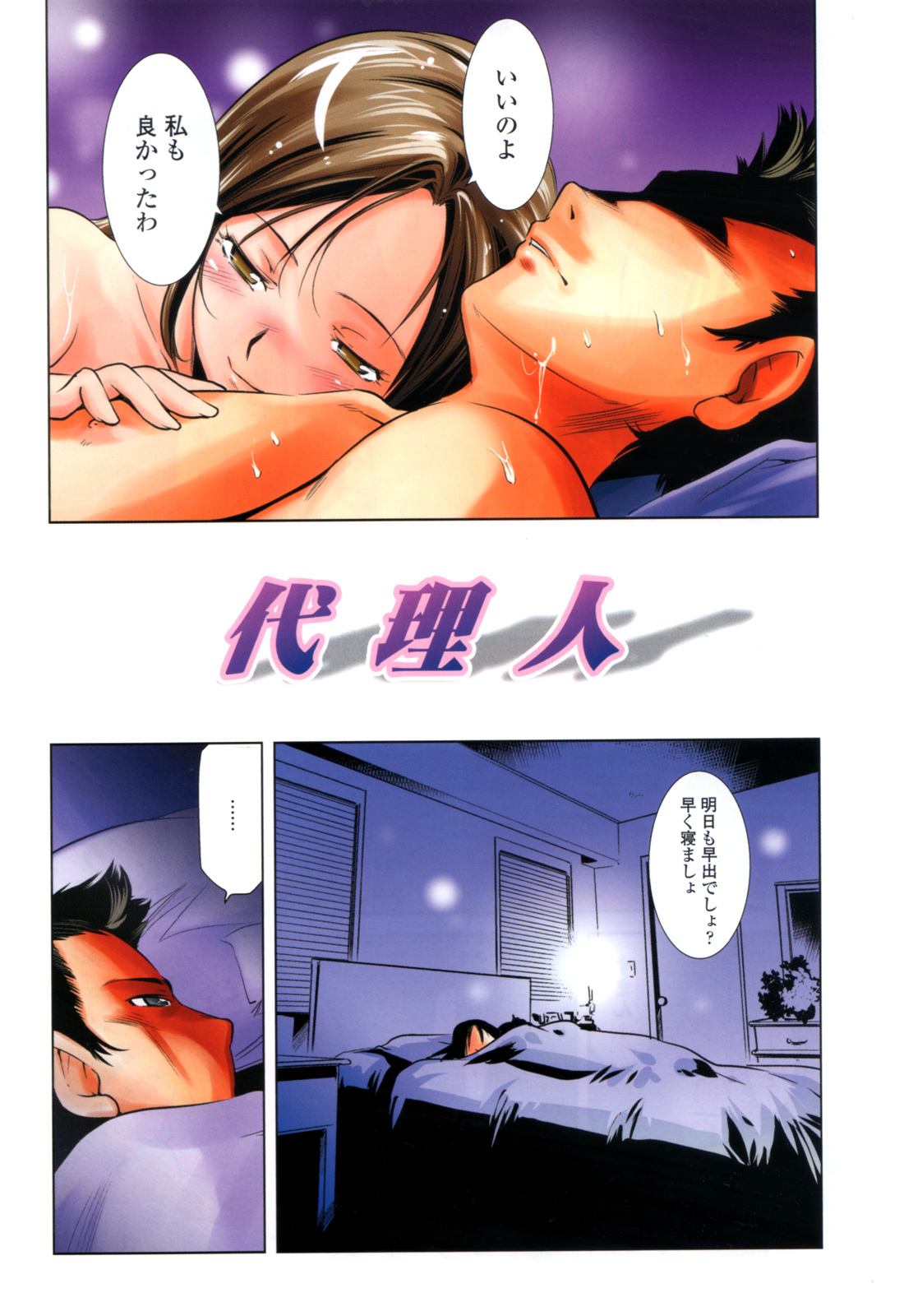 [PURUpyon西東] 代理人 (ツミトミツ －罪と蜜－)