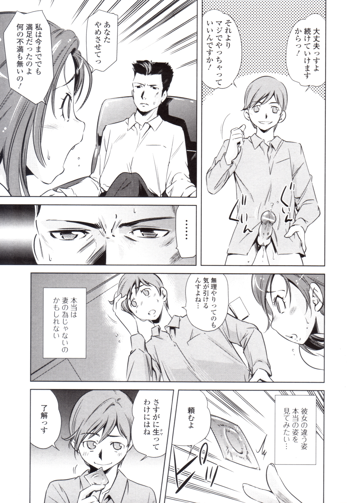 [PURUpyon西東] 代理人 (ツミトミツ －罪と蜜－)