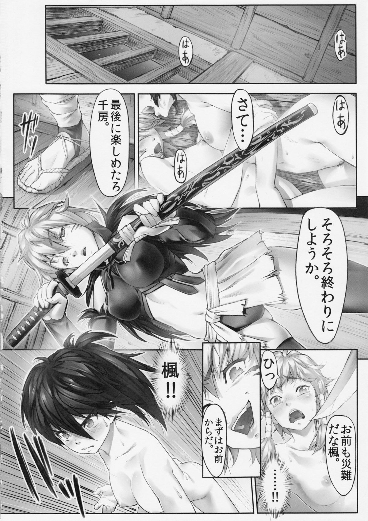 (こみトレ18) [Milky Paint (モヤット)] 魔乳淫奔 (魔乳秘剣帖)