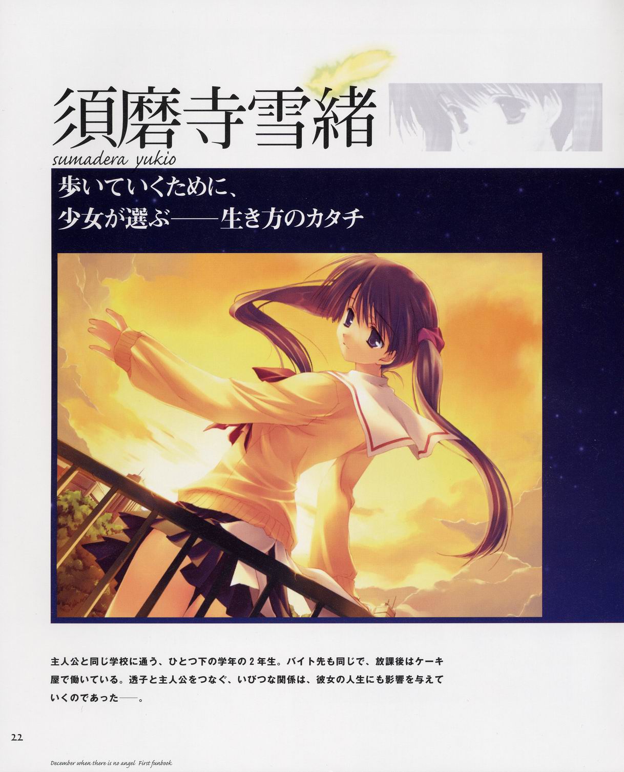 (画集・一般コミック) [Leaf] 天使のいない12月 ファーストファンブック