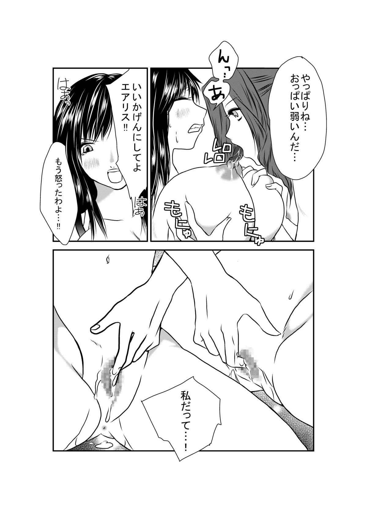 [なのはな800] first female (ファイナルファンタジーVII)