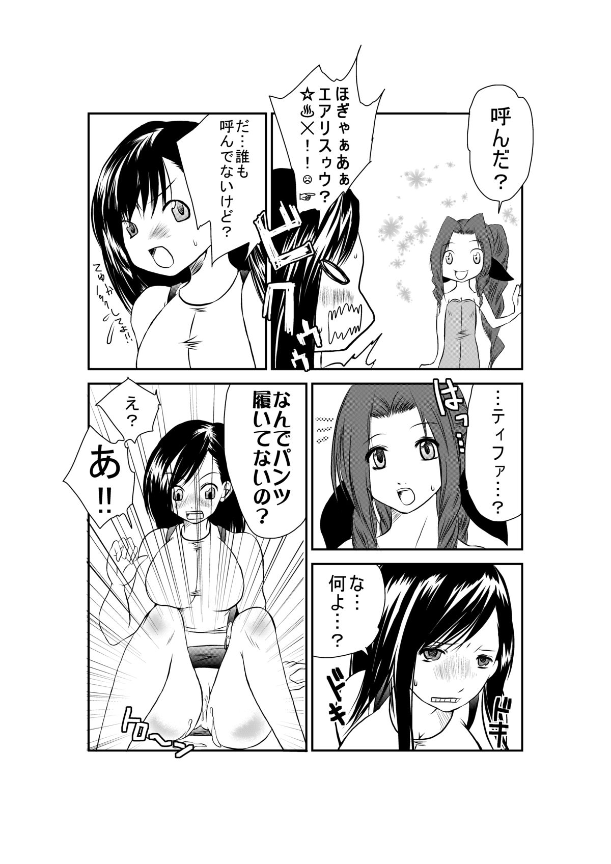 [なのはな800] first female (ファイナルファンタジーVII)