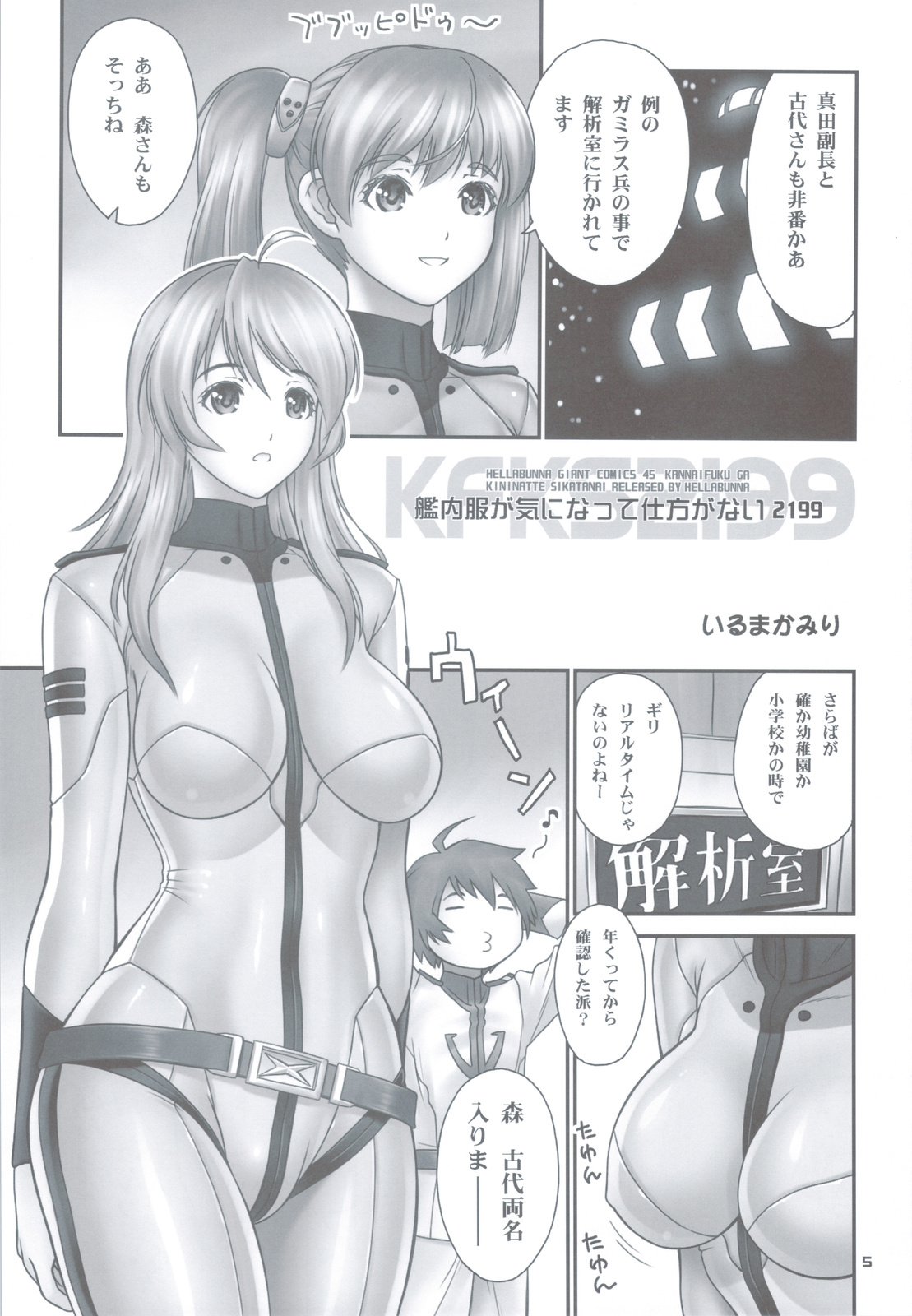 (C83) [へらぶな (いるまかみり)] 艦内服が気になって仕方がない 2199 +おまけ本 (宇宙戦艦ヤマト2199)