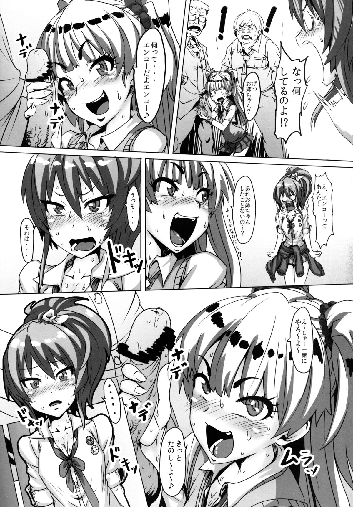 [ピアニッシモ (ピジャ)] DOKIDOKI援交エスカレート (アイドルマスターシンデレラガールズ) [DL版]