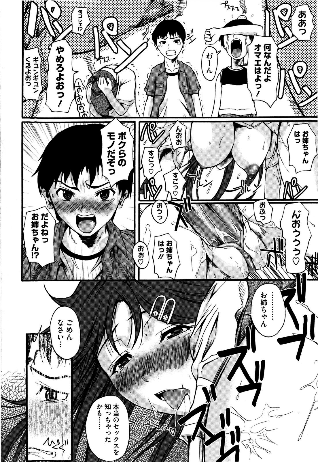 [フエタキシ] チューべろーず [無修正]