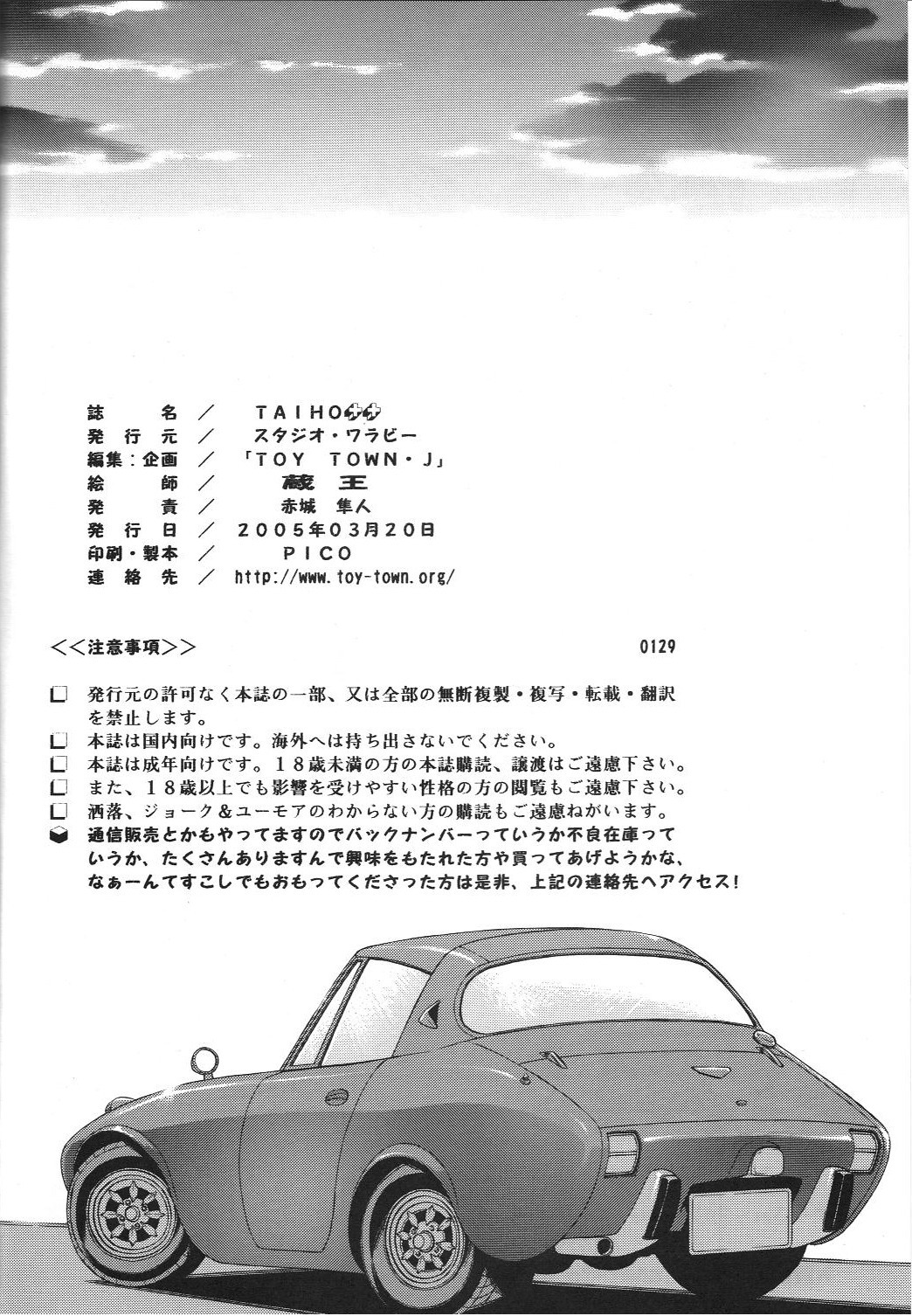 (CSP4) [スタジオ・ワラビー (蔵王)] TAIHO++ file02 (逮捕しちゃうぞ)