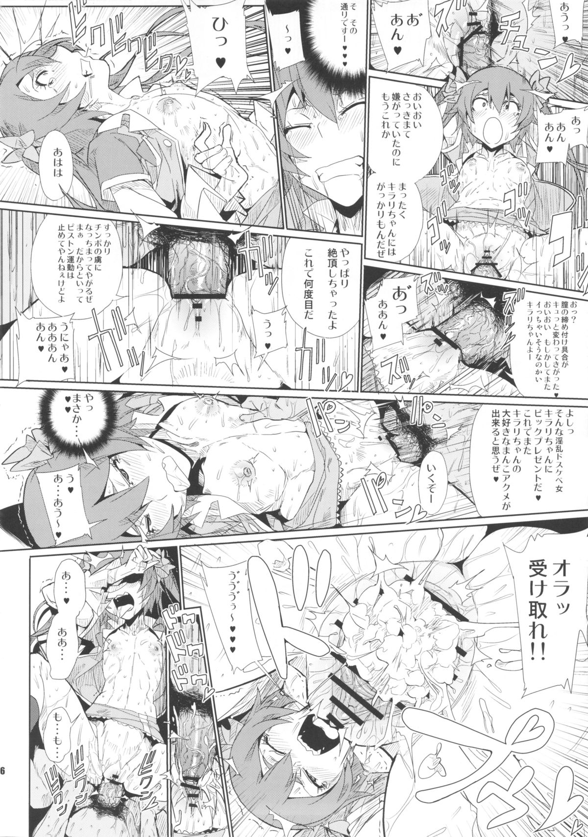 (C83) [Draw Go (ワタナベソウイチ)] 超絶生出しジャエロファック (超速変形ジャイロゼッター)