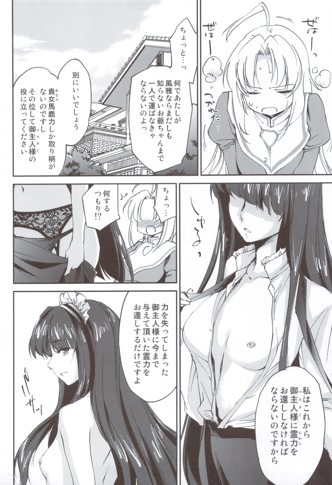 (C83) [Homura's R Comics (結城焔)] 奇門遁甲 ‐Tartaros Gate‐ VI