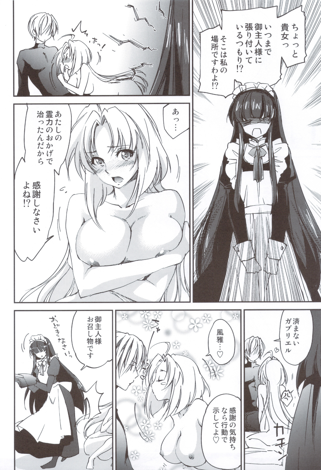 (C83) [Homura's R Comics (結城焔)] 奇門遁甲 ‐Tartaros Gate‐ VI