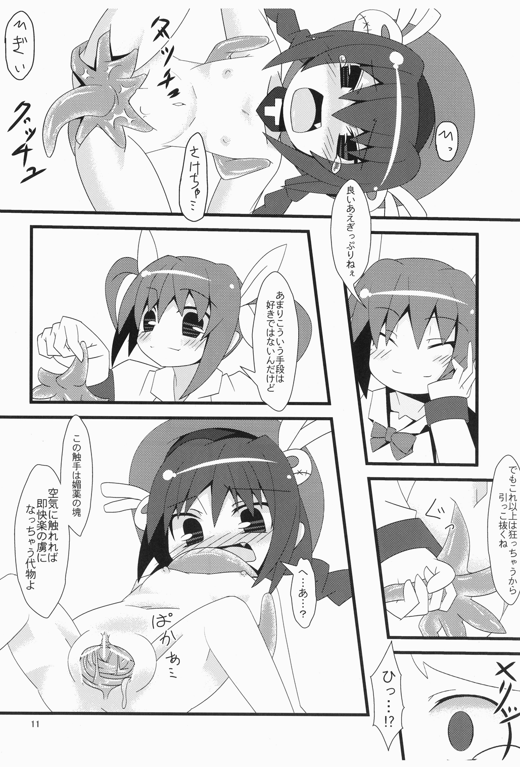 (C76) [酢浣腸工房] 陵辱のじかん (魔法少女リリカルなのは)