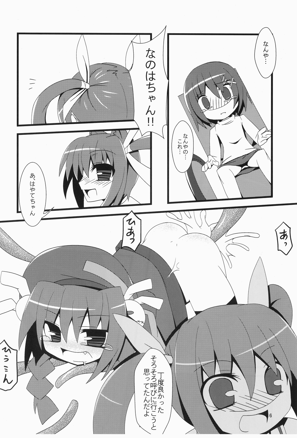 (C76) [酢浣腸工房] 陵辱のじかん (魔法少女リリカルなのは)