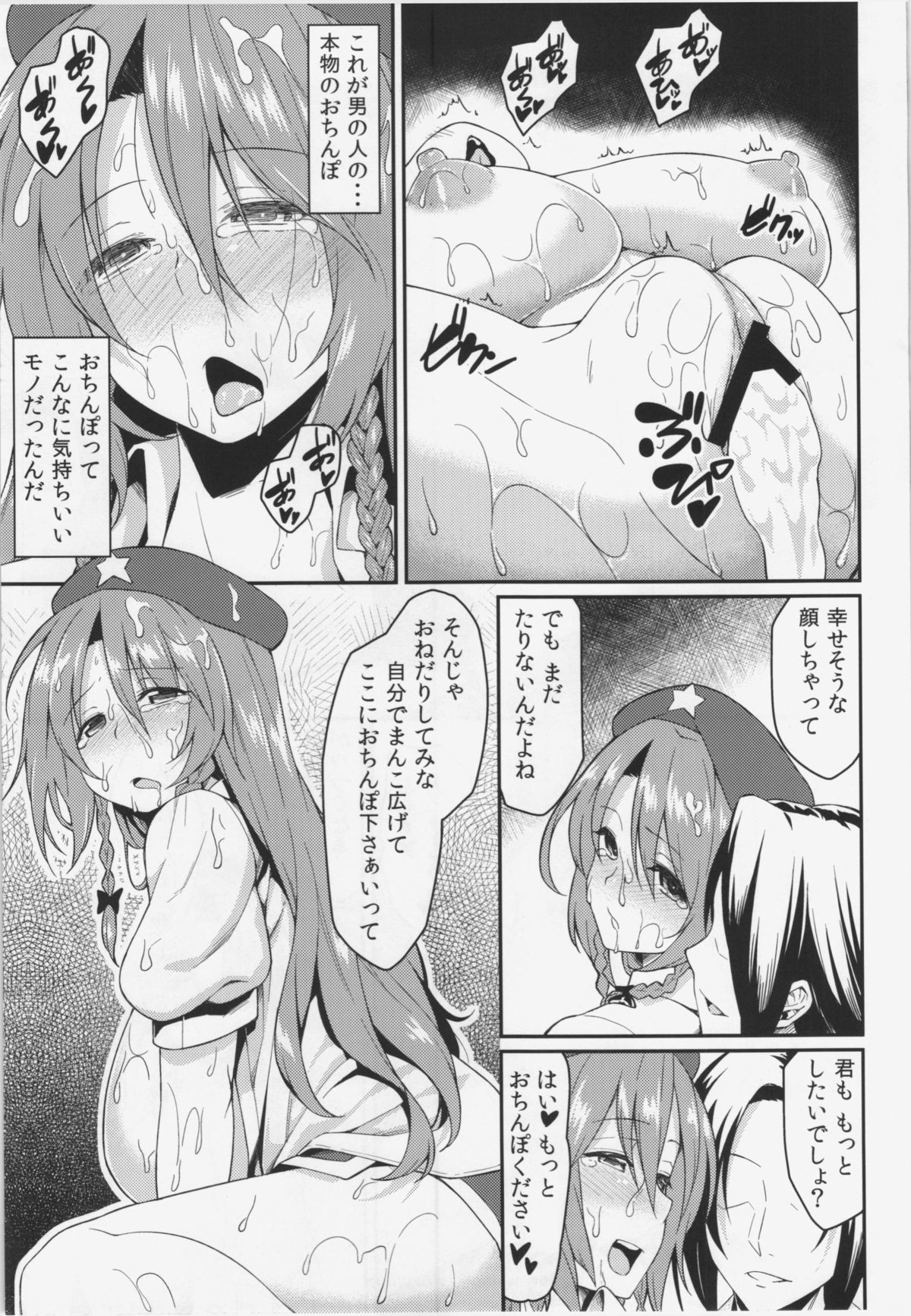 (C83) [広十練習帖 (広弥)] 門番？そんな事よりS●Xだ!! (東方Project)