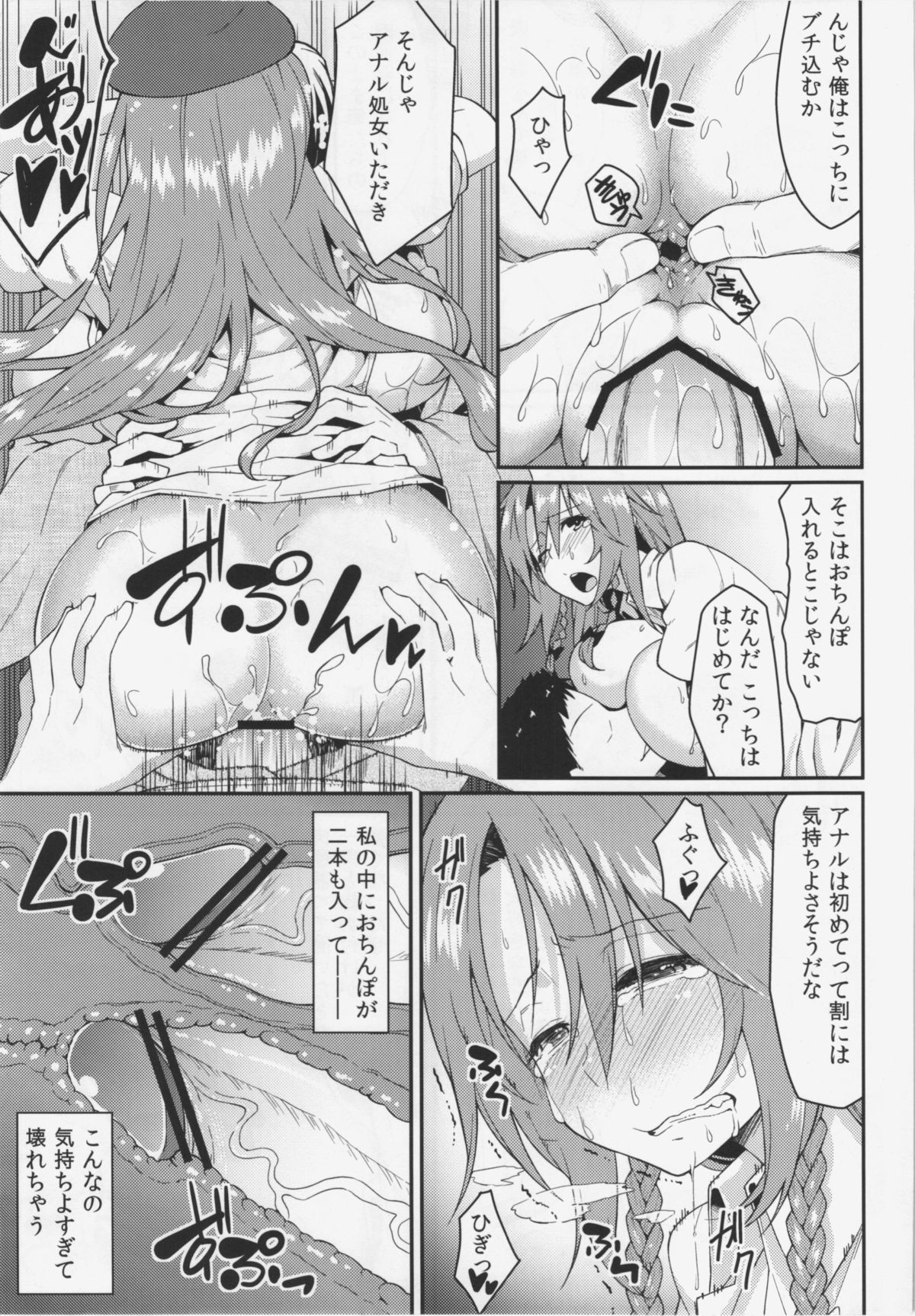 (C83) [広十練習帖 (広弥)] 門番？そんな事よりS●Xだ!! (東方Project)