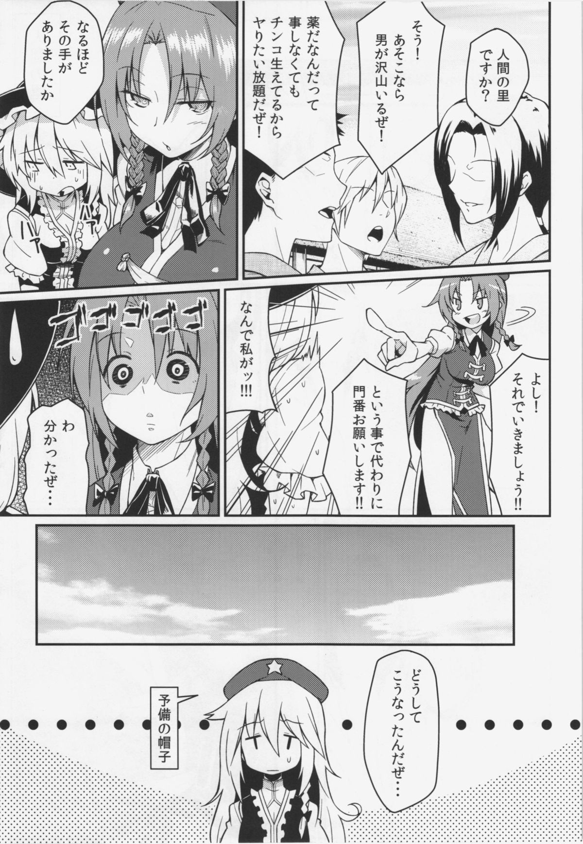 (C83) [広十練習帖 (広弥)] 門番？そんな事よりS●Xだ!! (東方Project)