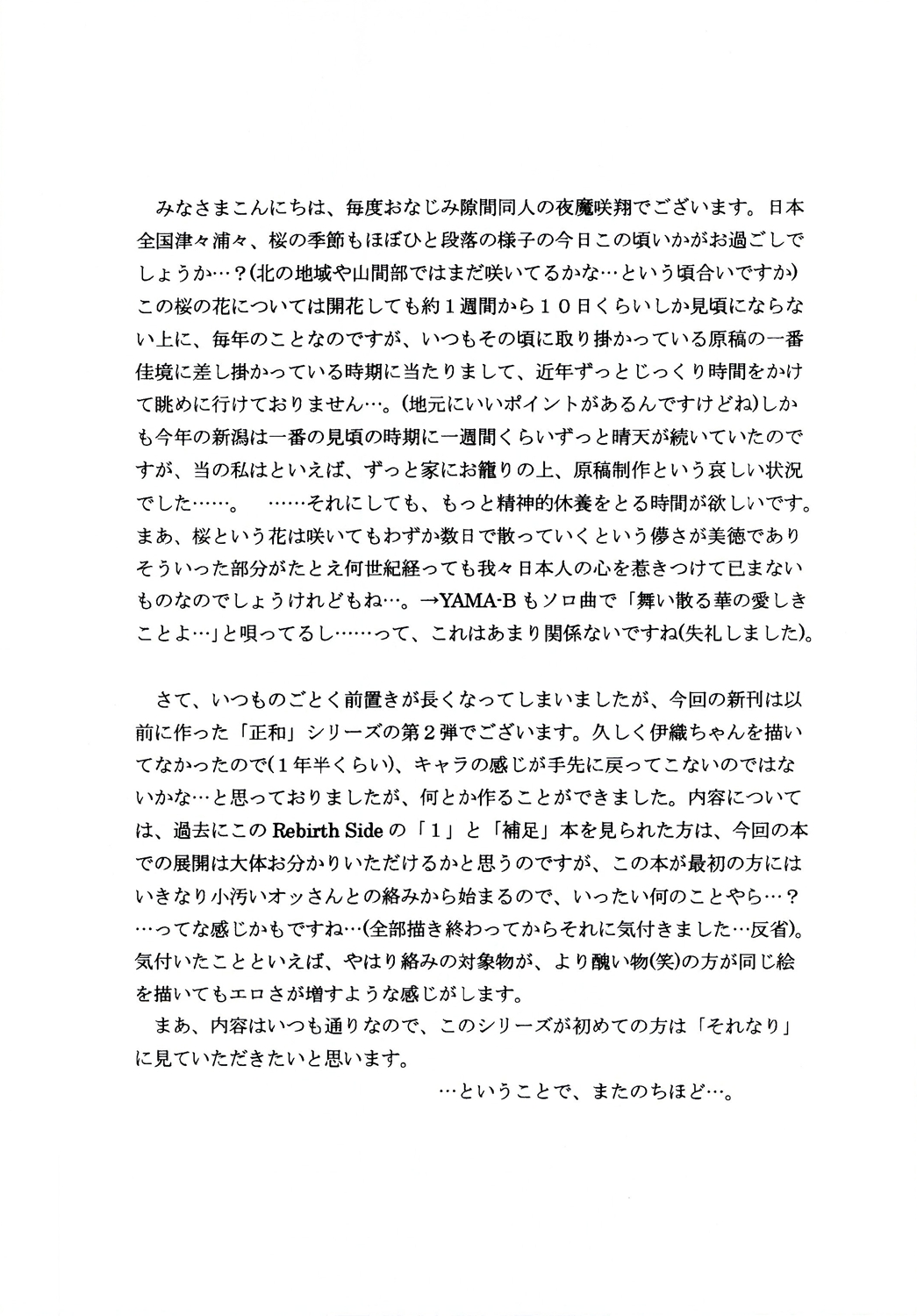 [D'ERLANGER (夜魔咲翔)] 正和 Rebirth Side 2 (I”s)
