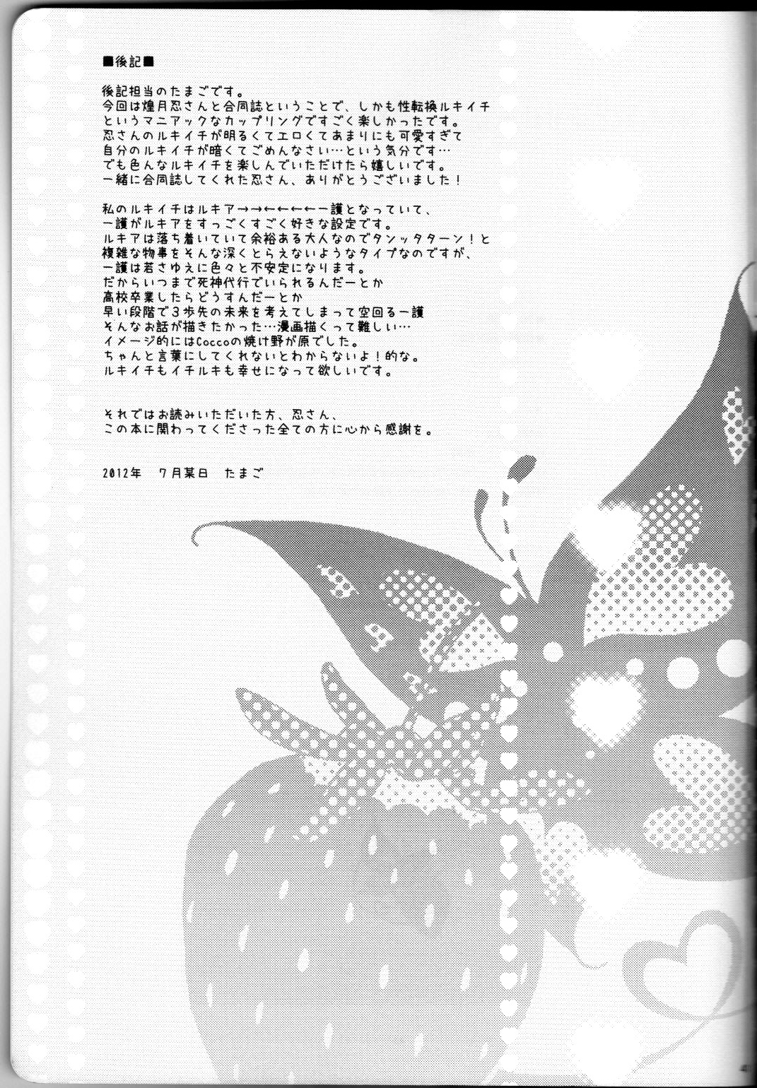 （C82）[カレハ、しょうがうどん（卵焼き忍、たまご）]マシュマロチョコレート（ブリーチ）英語[運命の輪]
