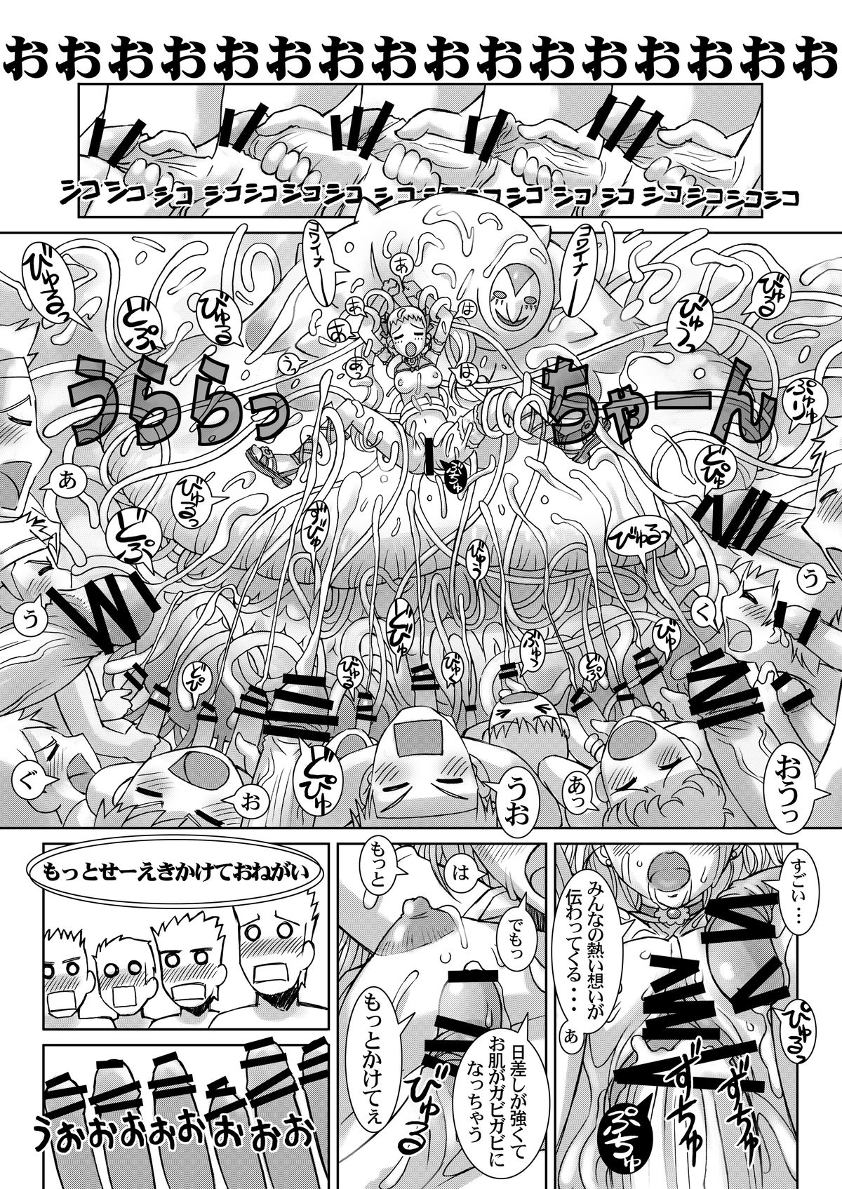 [こどものこえ] レモネード・サマーフェスタ 2007 (Yes! プリキュア5) [DL版]