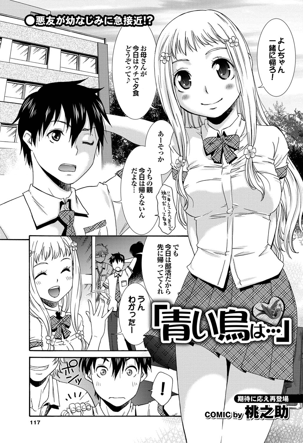 COMIC プルメロ 2011年9月号 [DL版]