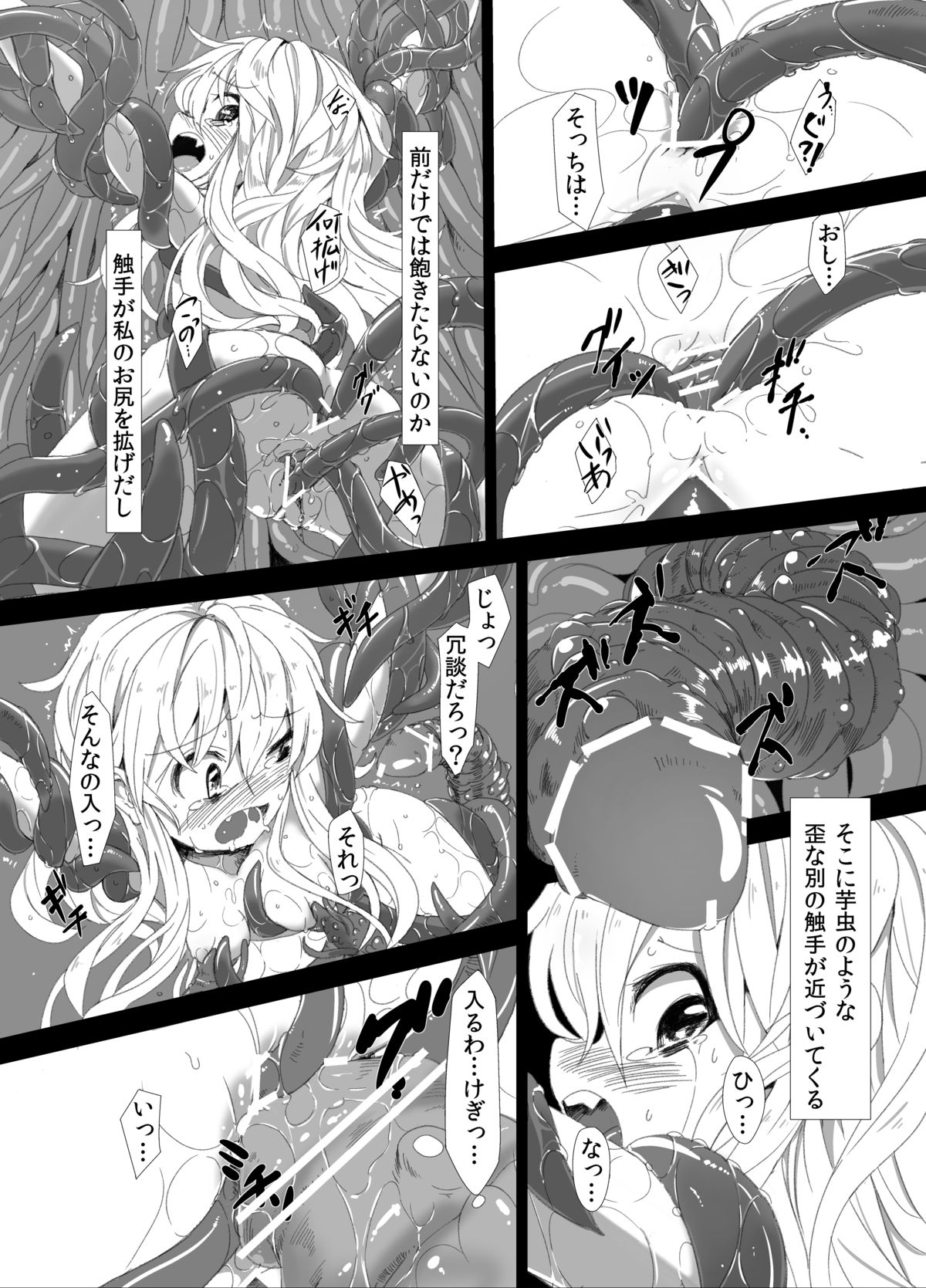 [砂亭 (s73d)]	続・魔理沙が森で触手に (東方Project) [DL版]