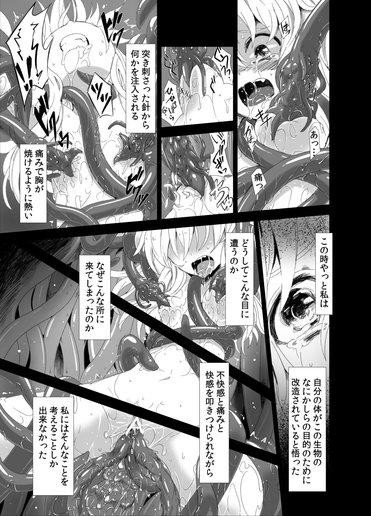 [砂亭 (s73d)]	続・魔理沙が森で触手に (東方Project) [DL版]