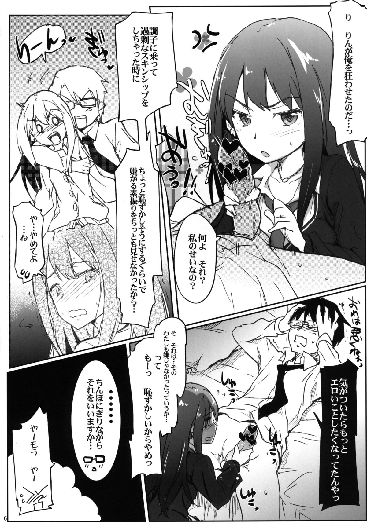 [RIBI堂 (陽方晶月)] アイドルJKハメプリズン (アイドルマスター, アイドルマスターシンデレラガールズ) [DL版]