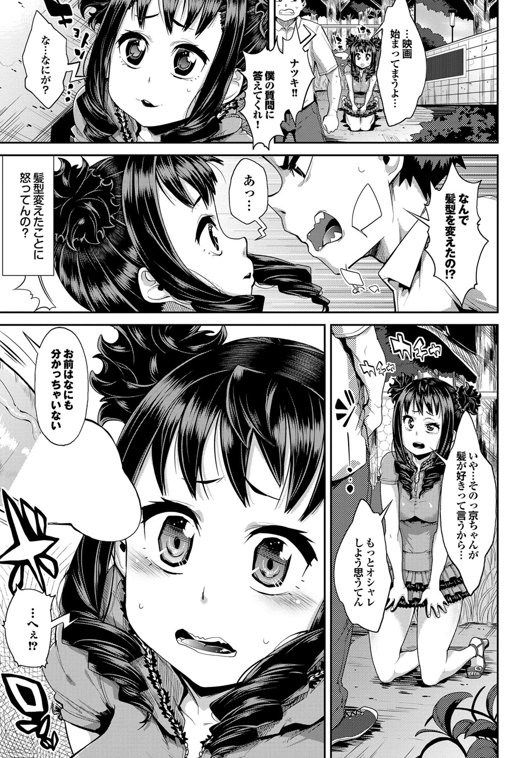 COMICプルメロ 2011年12月号 [DL版]