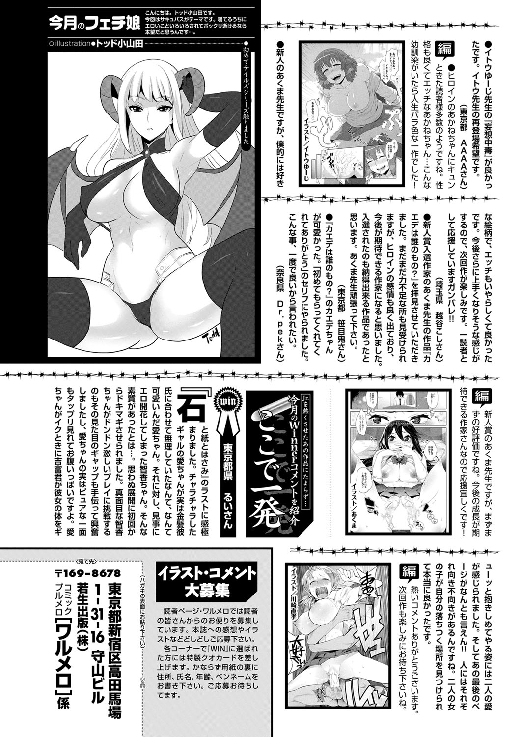 COMICプルメロ 2011年12月号 [DL版]