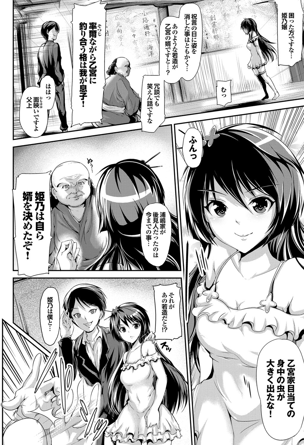 COMICプルメロ 2011年12月号 [DL版]