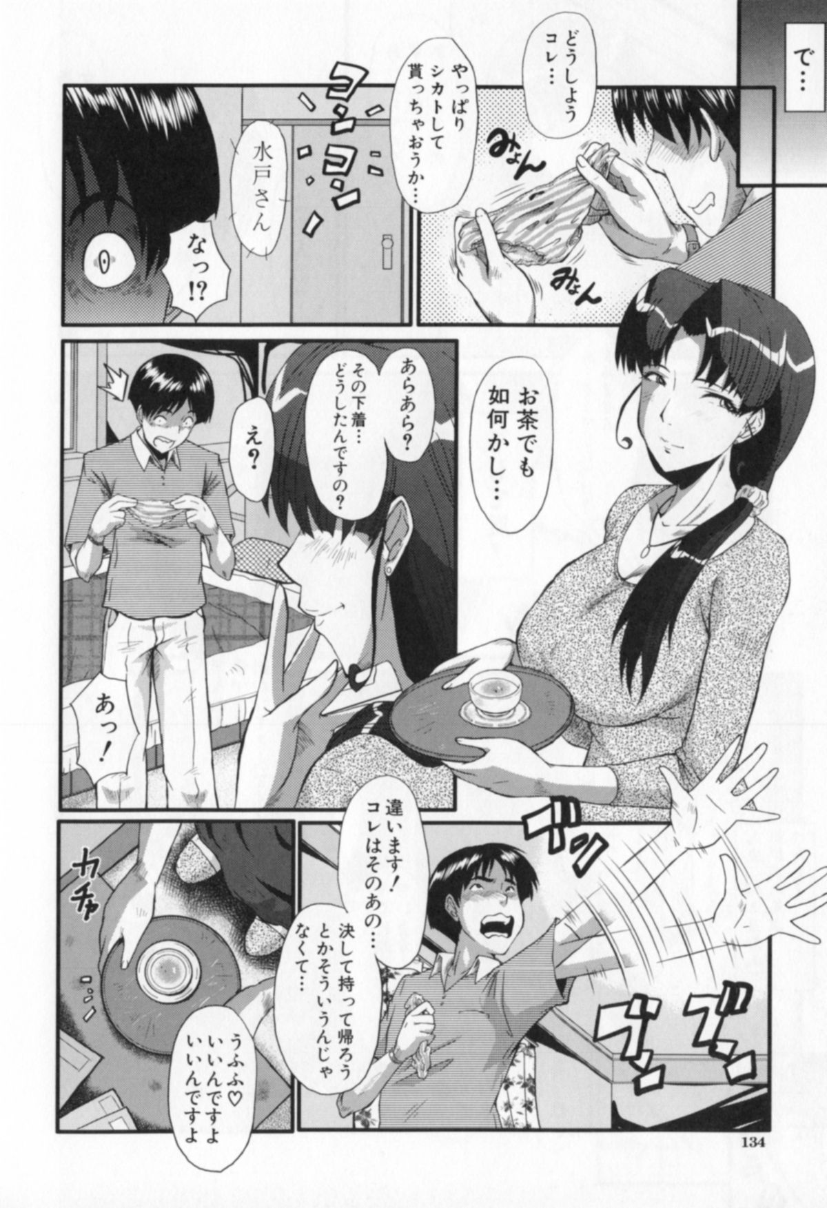 [SINK] 母娘あくめ