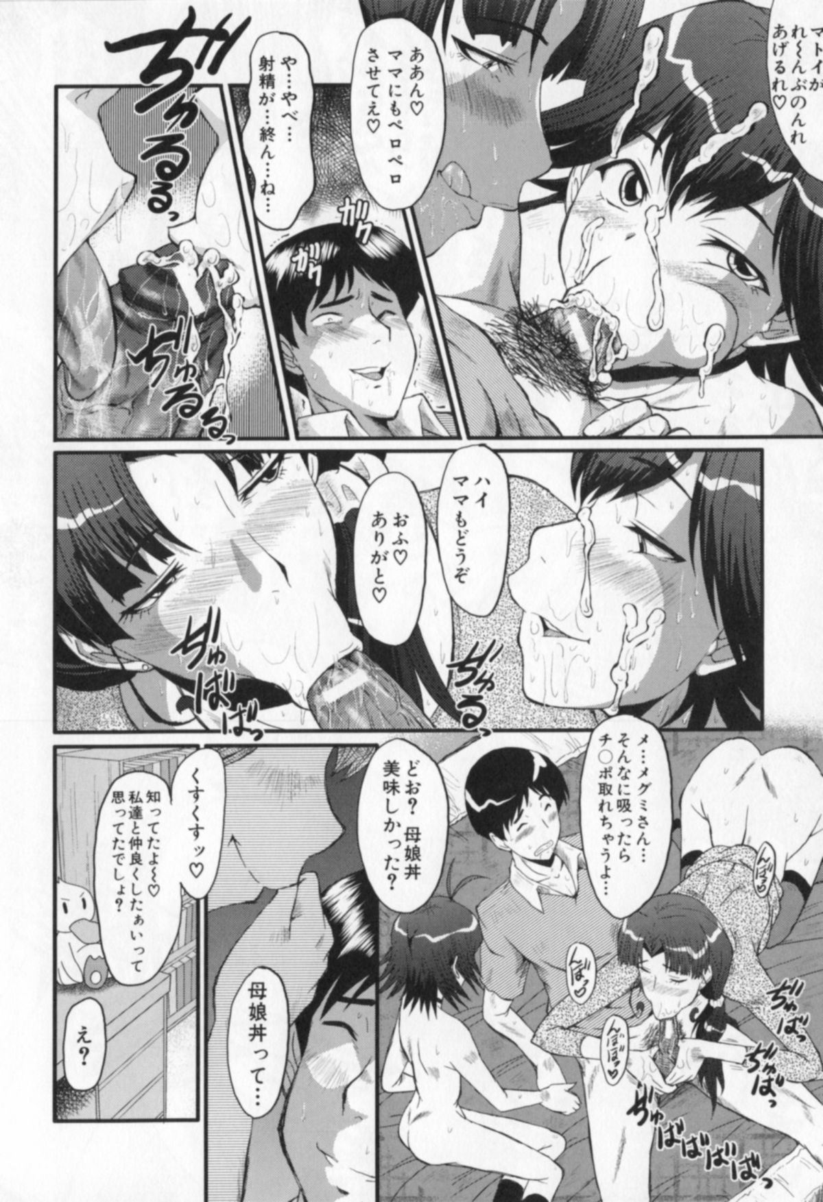 [SINK] 母娘あくめ