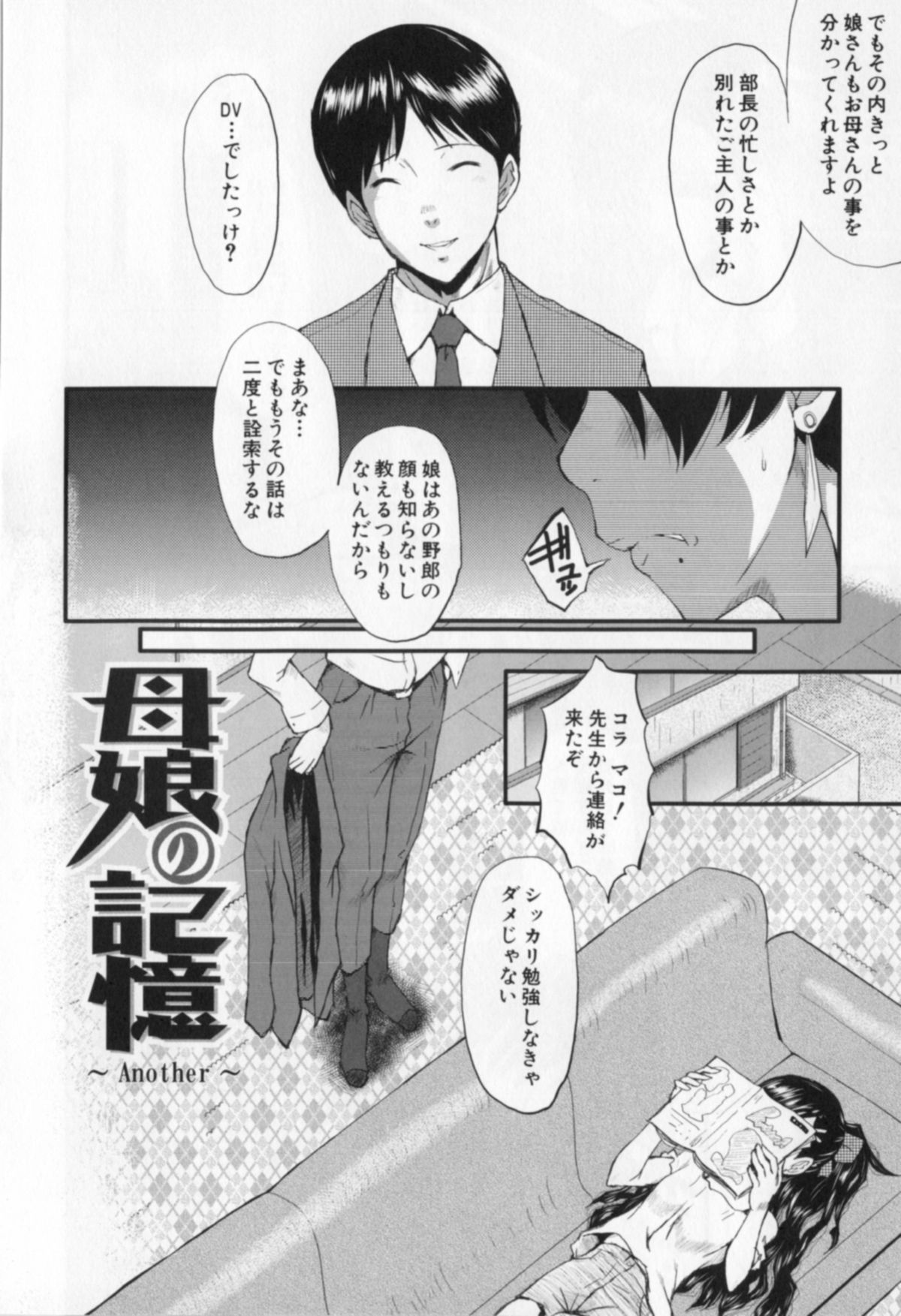 [SINK] 母娘あくめ