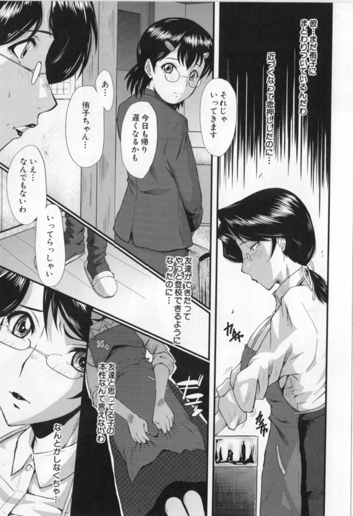 [SINK] 母娘あくめ