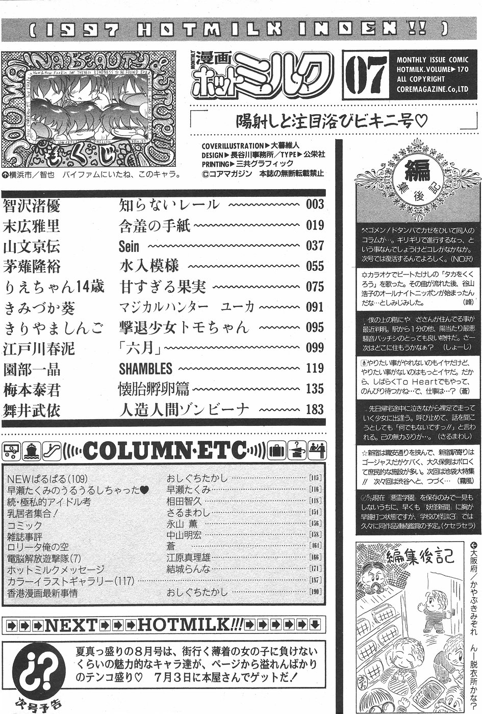 漫画ホットミルク 1997年7月号