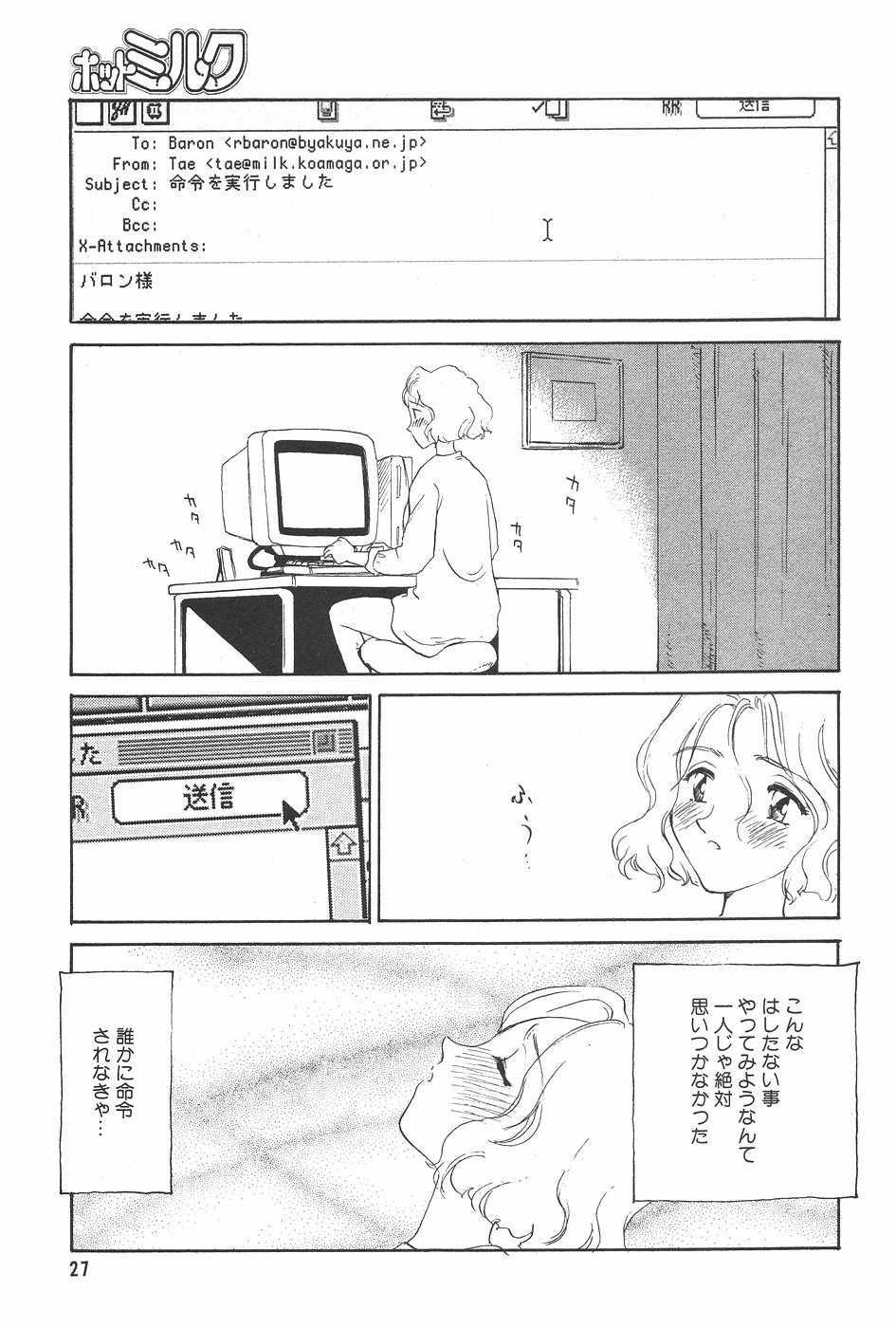 漫画ホットミルク 1997年7月号