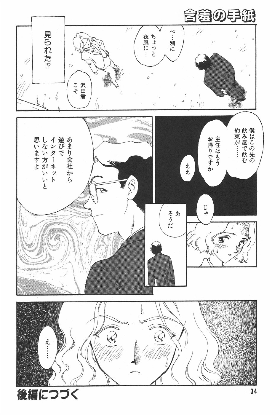 漫画ホットミルク 1997年7月号