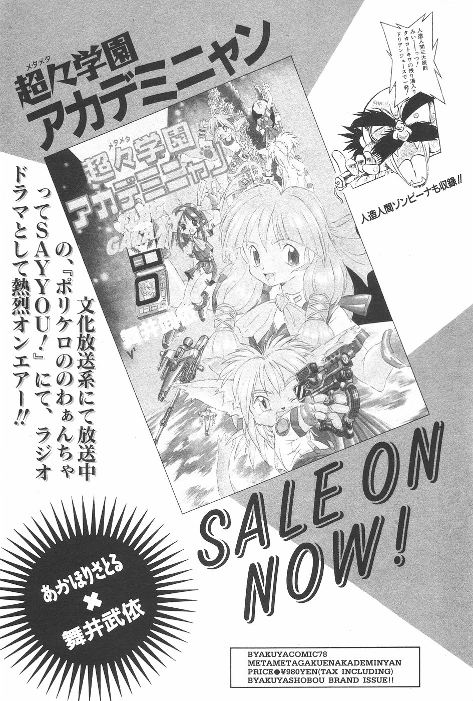 漫画ホットミルク 1997年7月号