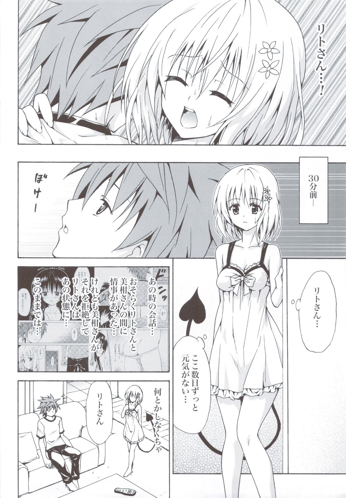 (C83) [虎マシーン (春日部太郎)] 禁断の美紺 ～総集編+～ (ToLOVEる -とらぶる-)