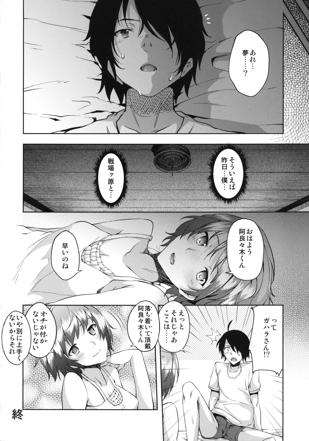 [画嶺-Galley- (ryoma)] 惚物語 (化物語) [DL版]