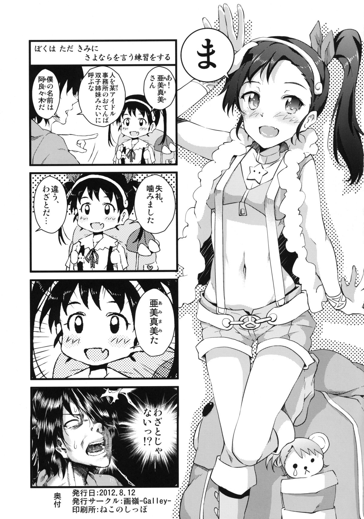 [画嶺-Galley- (ryoma)] 惚物語 (化物語) [DL版]